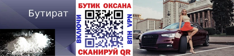 БУТИРАТ Butirat  наркошоп  Партизанск 
