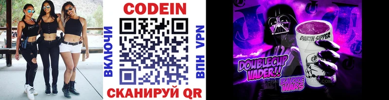 Кодеин Purple Drank  купить закладку  Партизанск 
